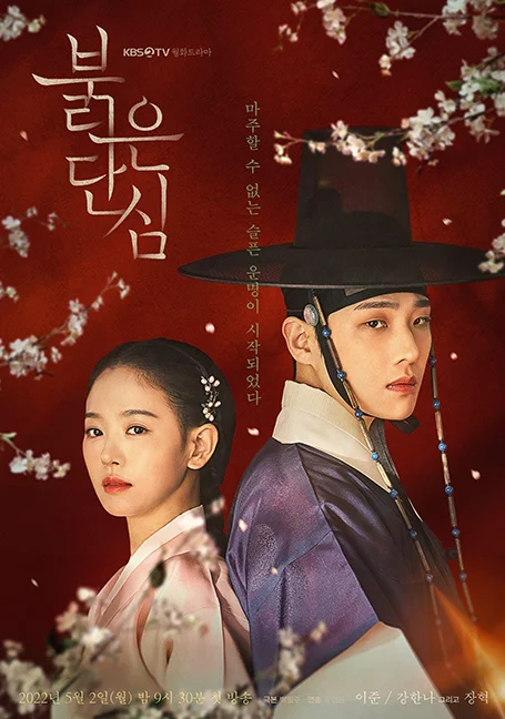 Bloody Heart (2022) หัวใจเลือดเดือด พากย์ไทย