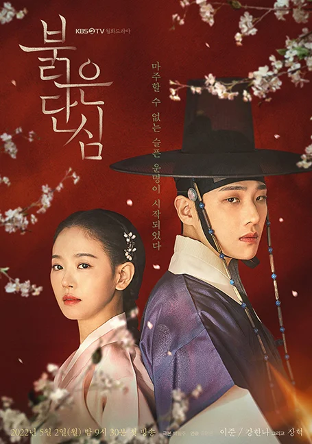 Bloody Heart (2022) หัวใจเลือดเดือด พากย์ไทย