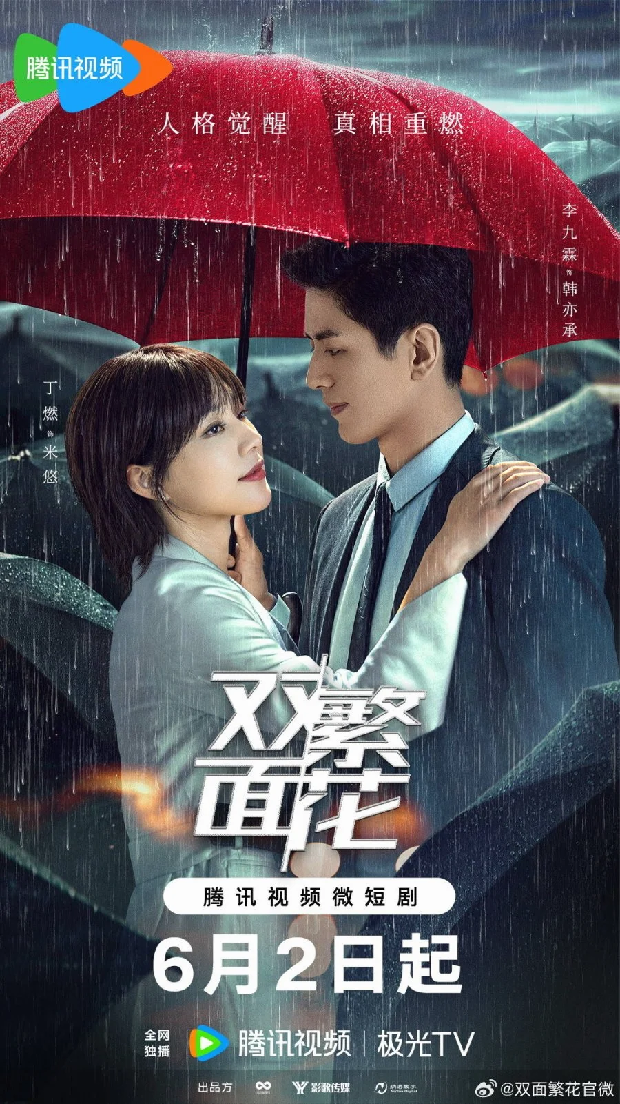 ซีรี่ส์จีน Blossoms Of Deception (2024) ซับไทย ซับไทย HD