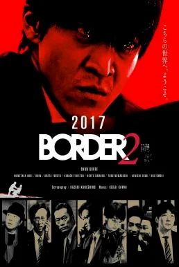 BORDER: Shokuzai (2017) บรรยายไทย ซับไทย HD