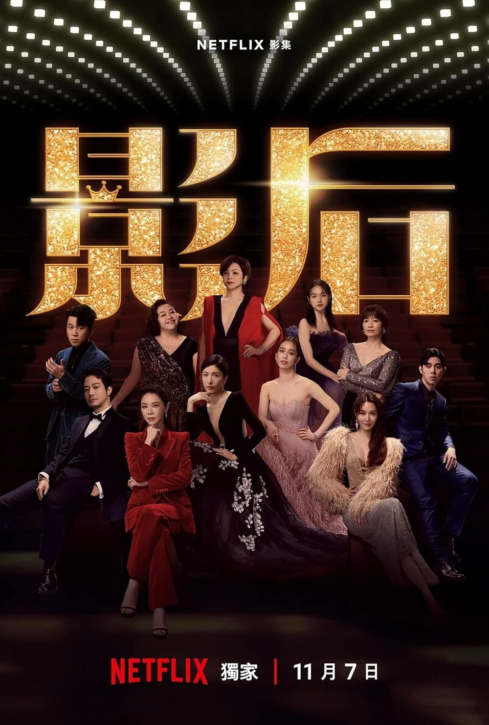 Born for the Spotlight (2024) เกิดมาเจิดจรัส ซับไทย HD