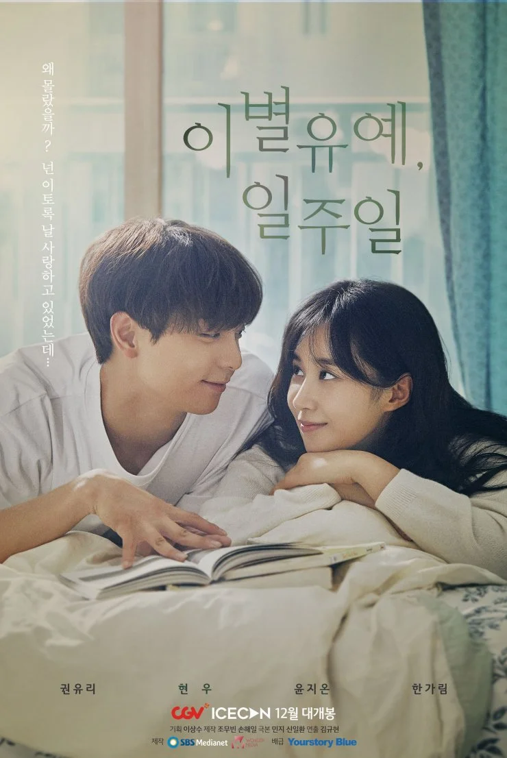 ซีรี่ย์เกาหลี Breakup Probation, A Week 7 วัน ตัดรัก ต่อชีวิต พากย์ไทย (จบ) พากย