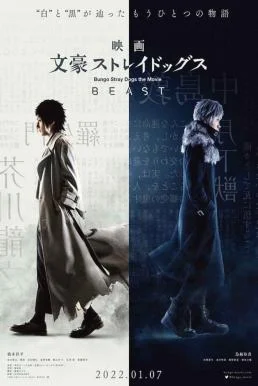 Bungo Stray Dogs the Movie: BEAST บรรยายไทยแปล ซับไทย HD