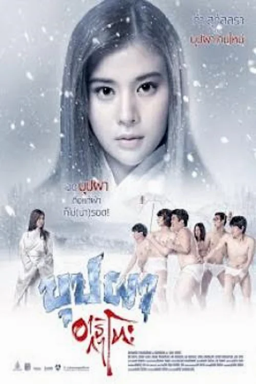 BUPPAH ARIGATO (2016) บุปผาอาริกาโตะ พากย์ไทย HD