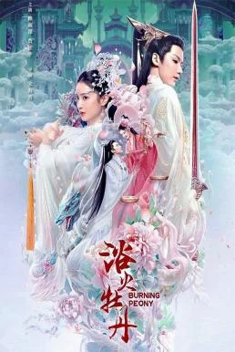 Burning Peony ดอกโบตั๋นที่ลุกไหม้ (2022) พากย์ไทย HD