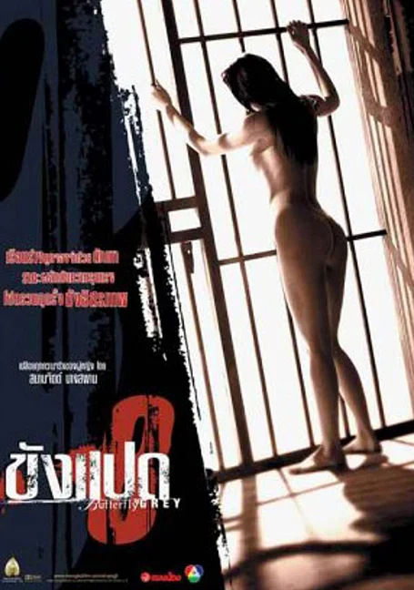 Butterfly in Grey (2002) ขังแปด พากย์ไทย HD