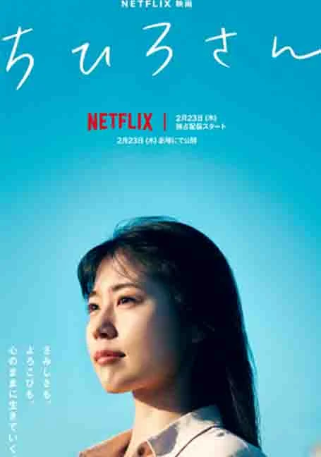Call Me Chihiro (2023) ฉันชื่อจิฮิโระ พากย์ไทย