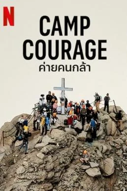 Camp Courage ค่ายคนกล้า (2023) NETFLIX พากย์ไทย