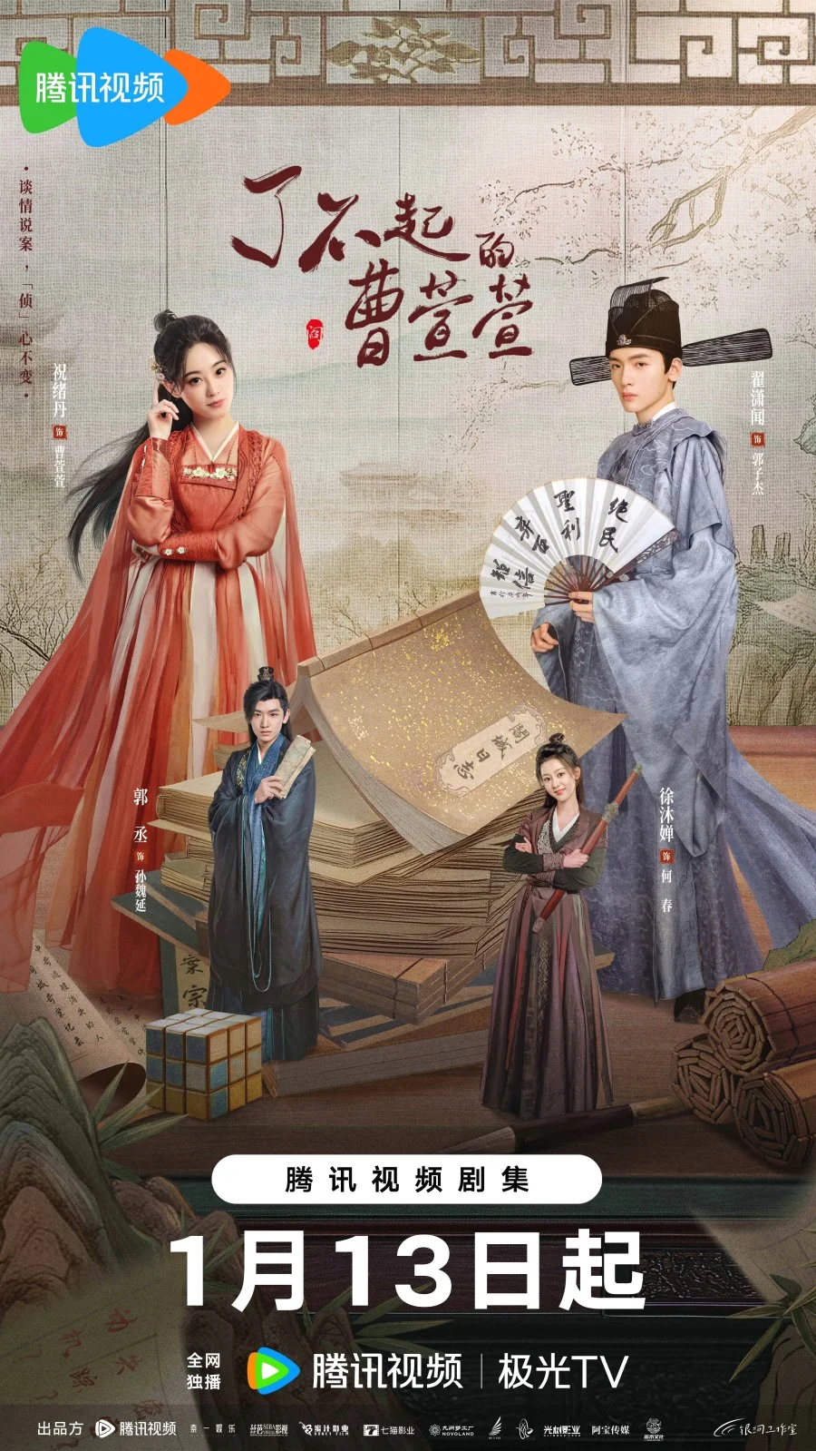 ซีรี่ย์จีน CaoXuanxuan's Love Journey (2025) ยอดหญิงพลิกคดีลับ ซับไทย ซับไทย