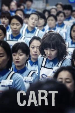 Cart (2014) ซับไทย หนังฟรี