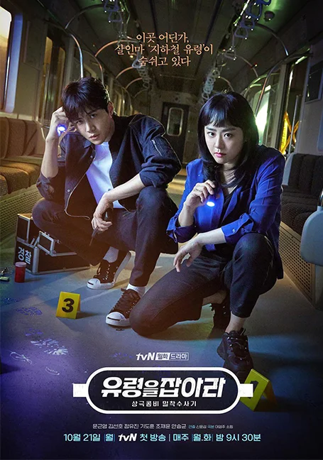 Catch the Ghost (2019) คู่หูป่วน ก๊วนจับผี พากย์ไทย HD