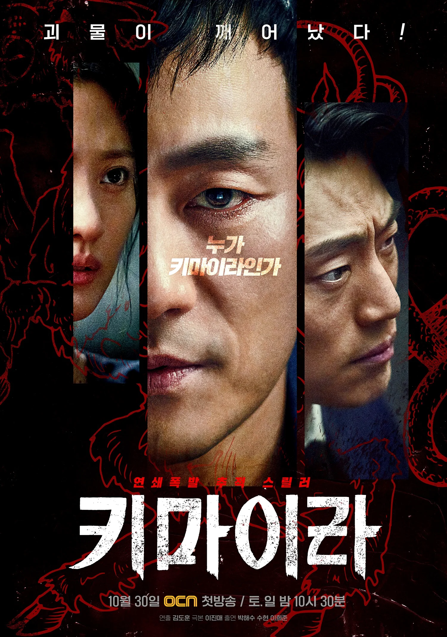 ซีรี่ส์เกาหลี Chimera (2021) | ซับไทย (จบ) ซับไทย HD