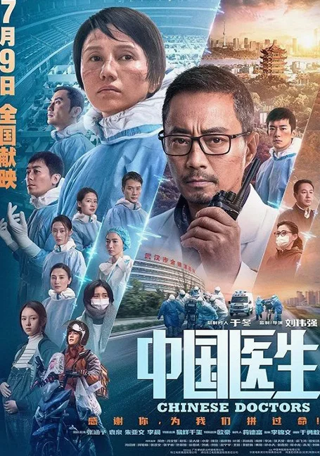 Chinese Doctors (2021) พากย์ไทย หนังฟรี
