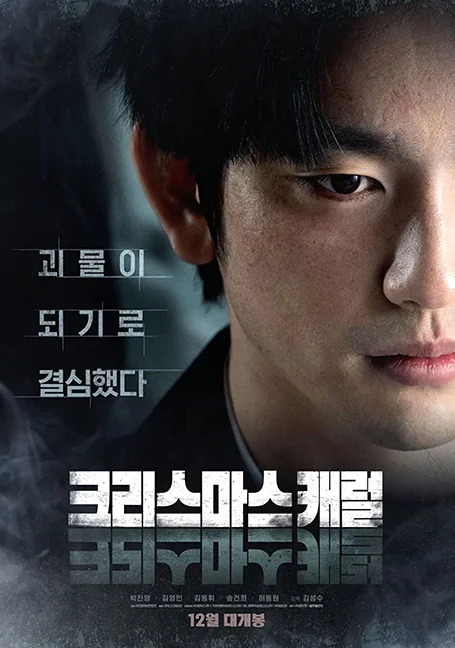 Christmas Carol (2022) คริสต์มาสแค้น พากย์ไทย HD