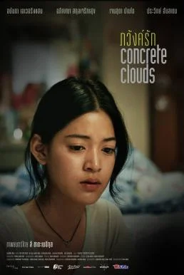 ภวังค์รัก Concrete Clouds (2013) พากย์ไทย HD