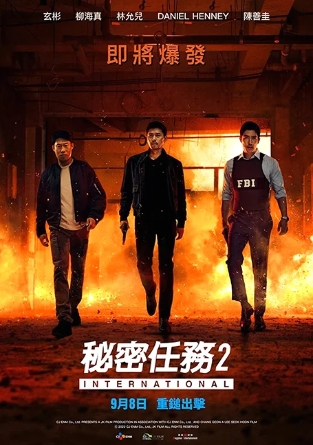 Confidential Assignment 2 International (2022) คู่จารชน คนอึนมึน 2 พากย์ไทย HD