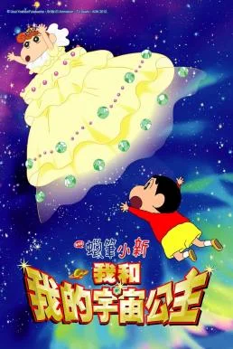 Crayon Shin-chan: Invoke a Storm! Me and the Space Princess ชินจัง เดอะมูฟวี่ 20