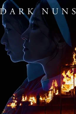 Dark Nuns ไล่มันกลับลงหลุม (2025) ไล่มันกลับลงหลุม พากย์ไทย HD
