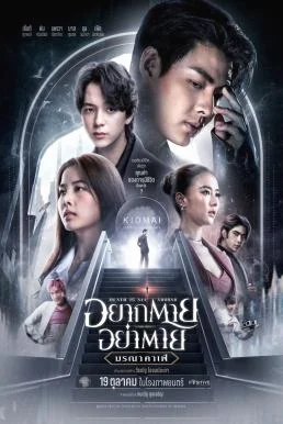 อยากตาย อย่าตาย มรณา คาเฟ่ Death is All Around 2023 ซับไทย หนังฟรี
