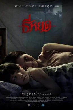 ธี่หยด Death Whisperer (2023) พากย์ไทย HD