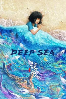 Deep Sea (Shen hai) (2023) บรรยายไทยแปล ใต้ทะเลลึก ซับไทย HD