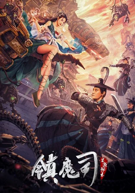 Demon Sealer Bureau (2022) สำนักผนึกปีศาจ พากย์ไทย HD