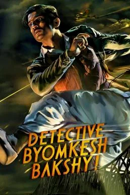Detective Byomkesh Bakshy! (2015) บอย์มเกช บัคชี นักสืบกู้ชาติ พากย์ไทย