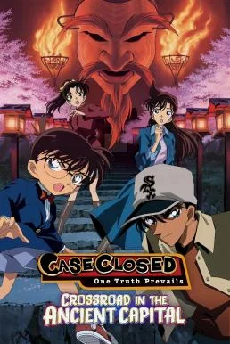 Detective Conan: Crossroad in the Ancient Capital ยอดนักสืบจิ๋วโคนัน เดอะมูฟวี่ 