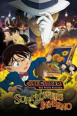Detective Conan: Sunflowers of Inferno ยอดนักสืบจิ๋วโคนัน เดอะมูฟวี่ 19 ปริศนาทา