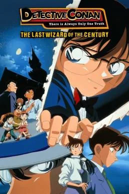 Detective Conan: The Last Wizard of the Century ยอดนักสืบจิ๋วโคนัน เดอะมูฟวี่ 3 
