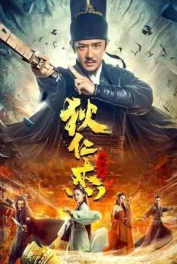 Detective Dee: Murder in Chang'an ตี๋เหรินเจี๋ย ปริศนาแห่งเมืองฉางอัน พากย์ไทย H