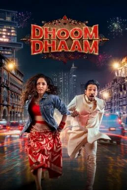 Dhoom Dhaam บ่าวสาวชื่นชุลมุน (2025) NETFLIX พากย์ไทย HD