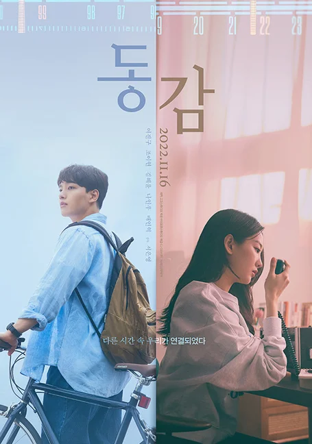 Ditto (2022) ปาฏิหาริย์รักข้ามเวลา พากย์ไทย HD