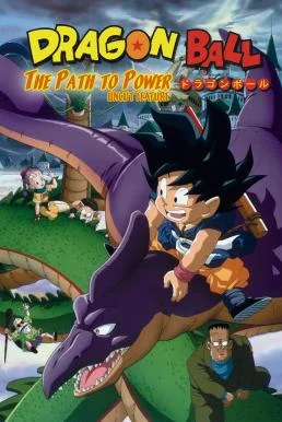 Dragon Ball: The Path to Power ดราก้อนบอล เดอะ มูฟวี่ 4 จุดกำเนิดวิถีแห่งเจ้ายุท