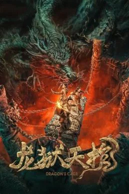 Dragon Treasure โลงคุกมังกร (2024) พากย์ไทย HD