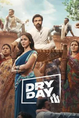 Dry Day (2023) บรรยายไทย ซับไทย HD