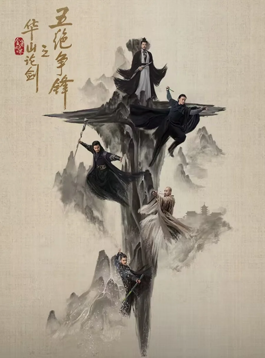 ซีรี่ย์จีน DuelOnMountHua : The Five (2025) ศึกประลองยุทธบนเขาฮว่าซาน ประชันศึกห