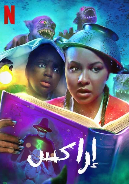 Erax (2022) อีแร็กซ์ พากย์ไทย HD
