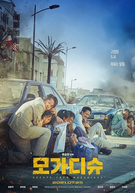 Escape From Mogadishu (2021) หนีตาย โมกาดิชู หนังฟรี HD