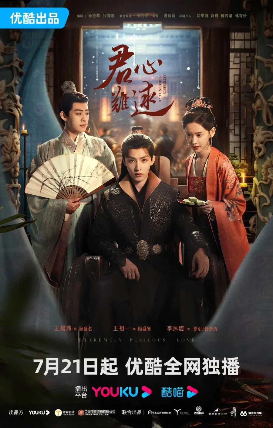 ซีรี่ย์จีน Extremely Perilous Love (2023) ปมแค้นเสี่ยงรัก ซับไทย HD