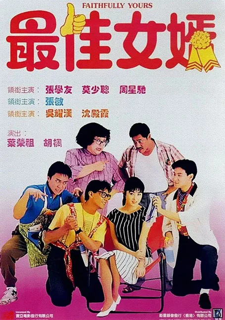 Faithfully Yours (1988) 1+3 ลูกใครหว่า พากย์ไทย HD