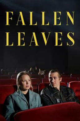 Fallen Leaves (Kuolleet lehdet) โรงหนัง คนเหงา เรา 2 คน (2023) พากย์ไทย
