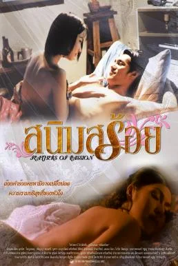 สนิมสร้อย Feathers of Passion (2003) พากย์ไทย