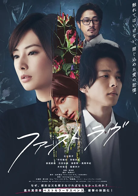First Love (2021) รักแรก พากย์ไทย HD