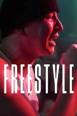 Freestyle ฟรีสไตล์ (2023) NETFLIX พากย์ไทย HD