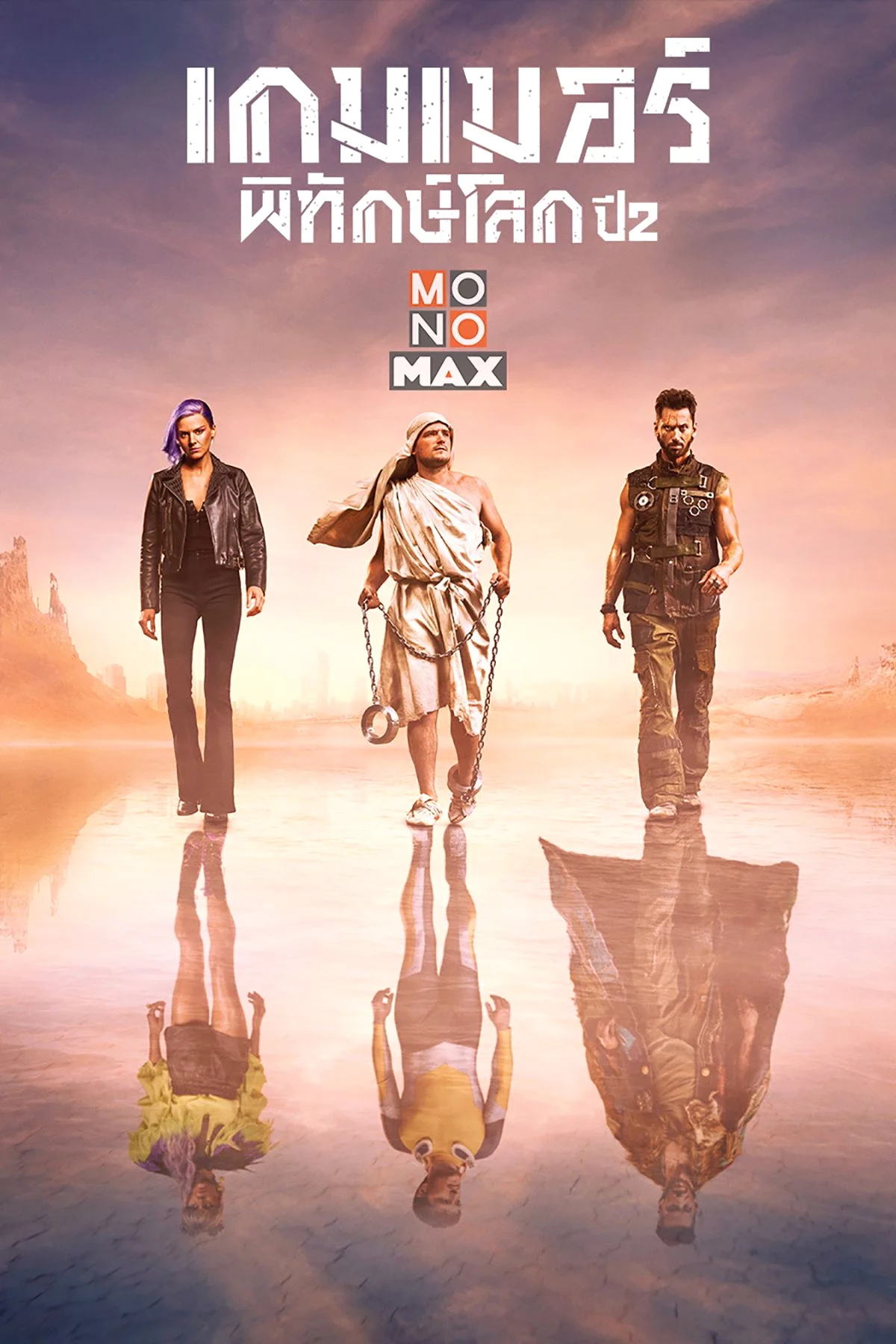 Future Man (2019) เกมเมอร์พิทักษ์โลก Season 2 พากย์ไทย HD
