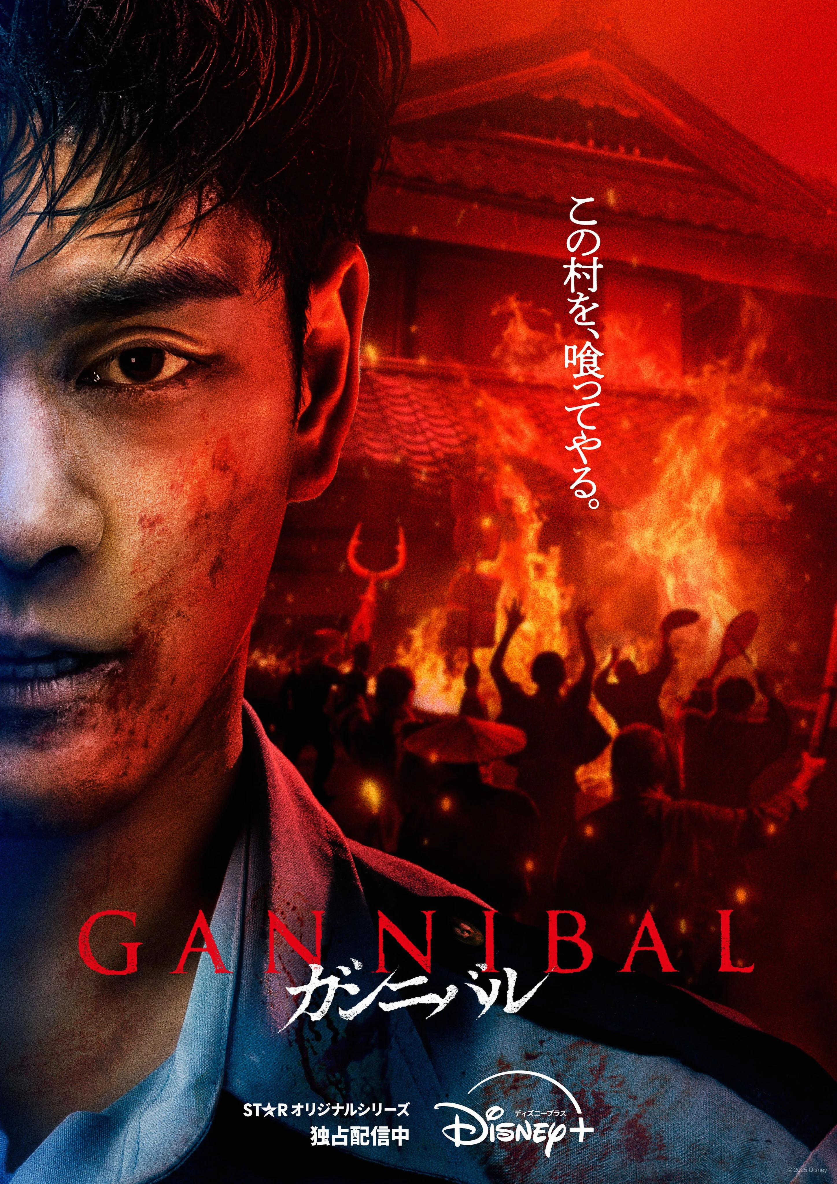 ซีรี่ย์ญี่ปุ่น Gannibal Season 2 (2025) ซับไทย กันนิบาล ซับไทย