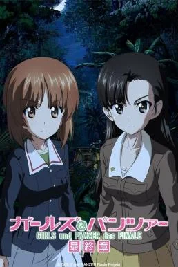 Girls und Panzer das Finale: Part III (2021) บรรยายไทยแปล ซับไทย HD