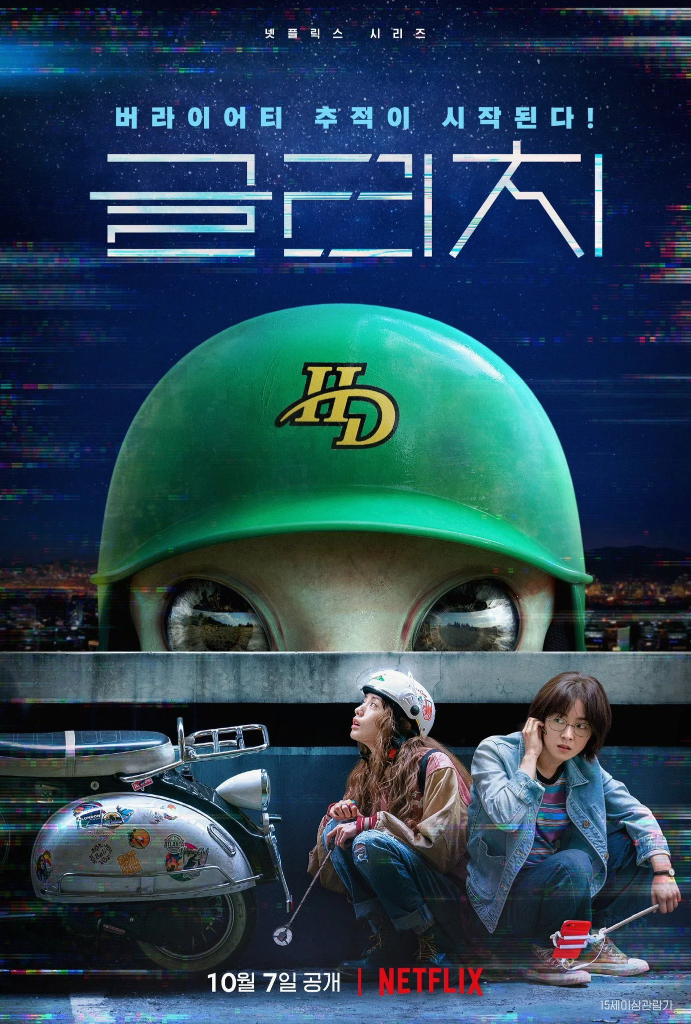 Glitch (2022) กลิตช์ ซับไทย HD