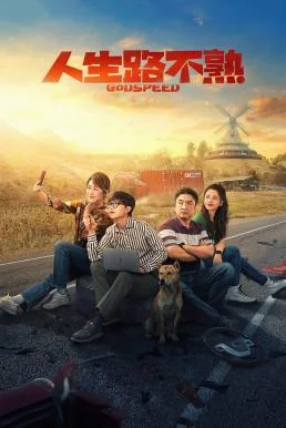 Godspeed (2023) บรรยายไทย หนังฟรี HD